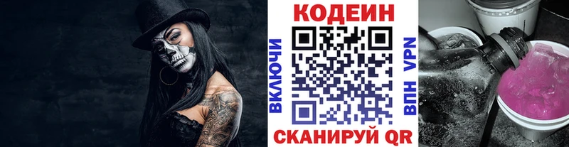 Купить  Усть-Лабинск  Кодеин Purple Drank 